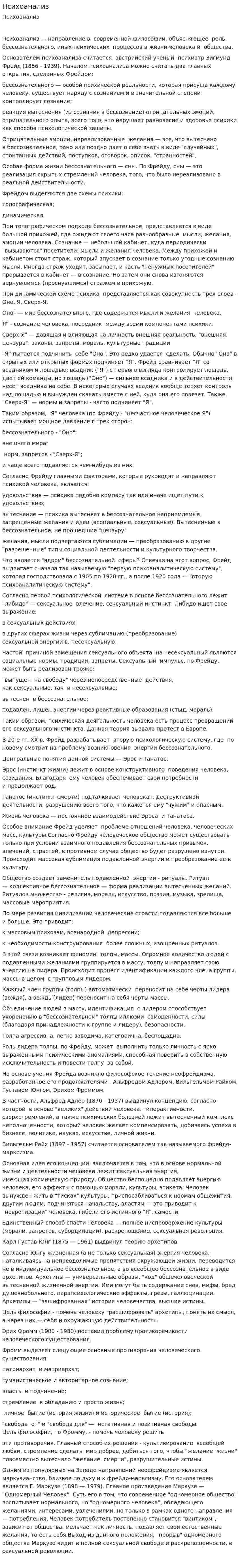 Психоанализ. 7
