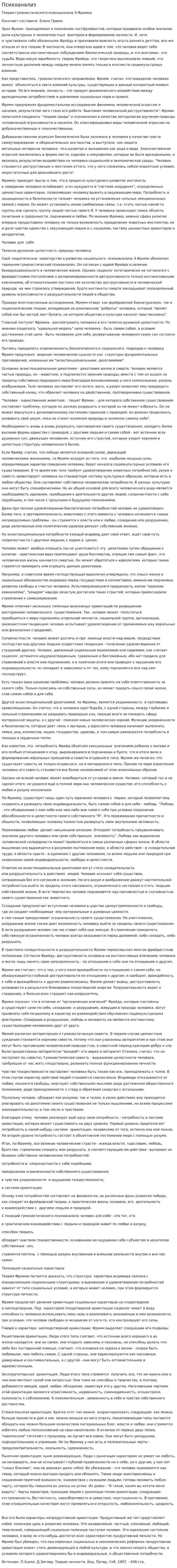 Психоанализ. 6