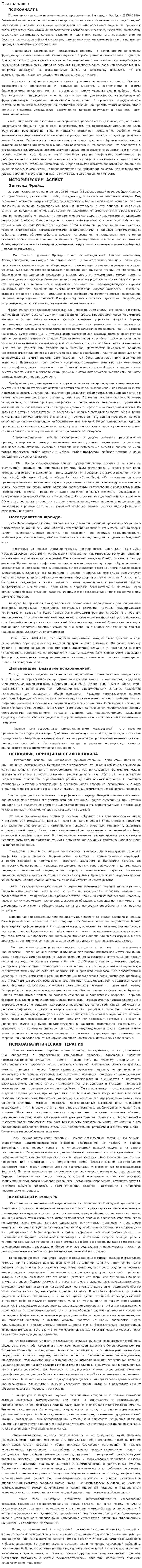 Психоанализ. 2