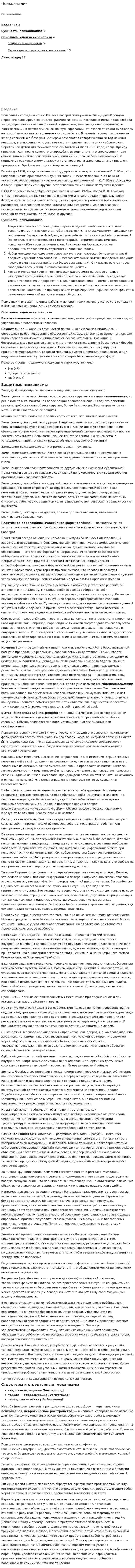 Психоанализ. 3
