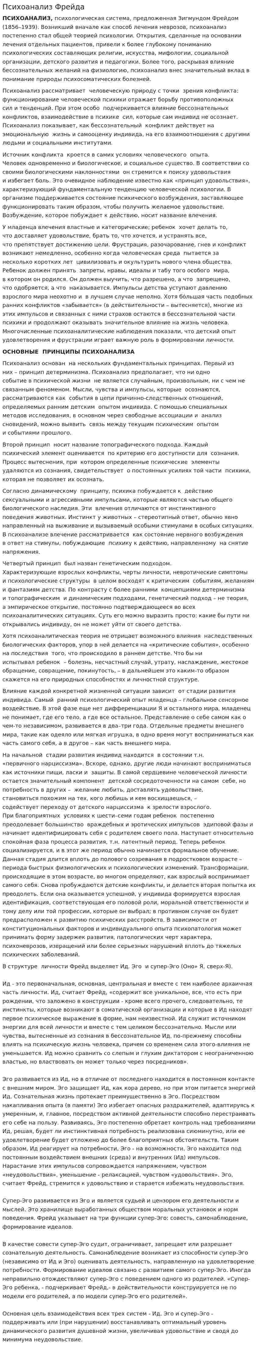Психоанализ Фрейда. 4