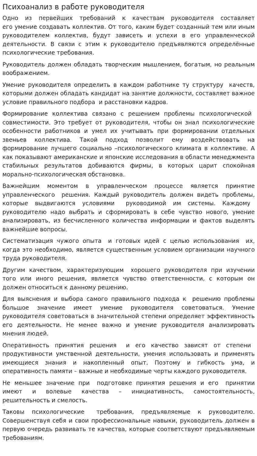 Психоанализ в работе руководителя