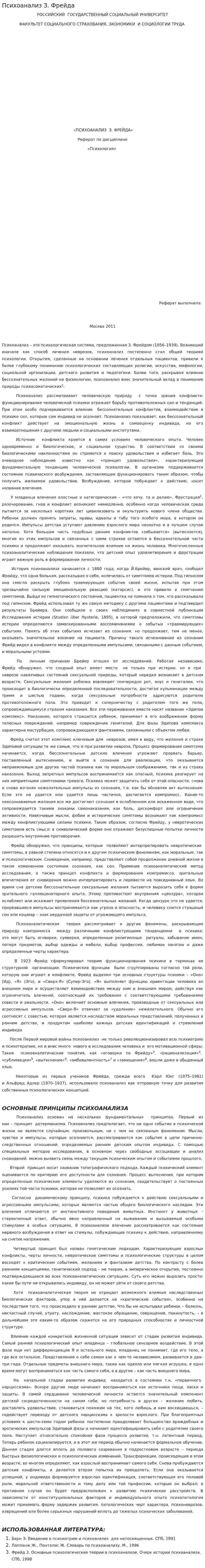 Психоанализ З. Фрейда. 2
