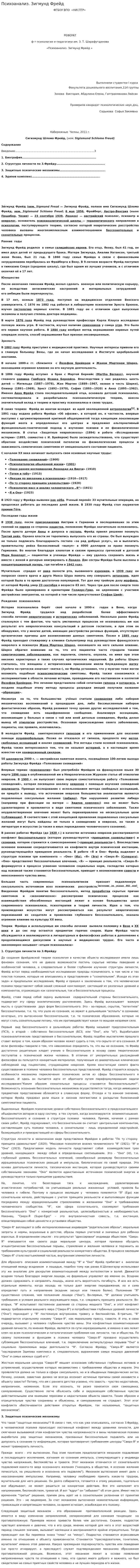 Психоанализ. Зигмунд Фрейд