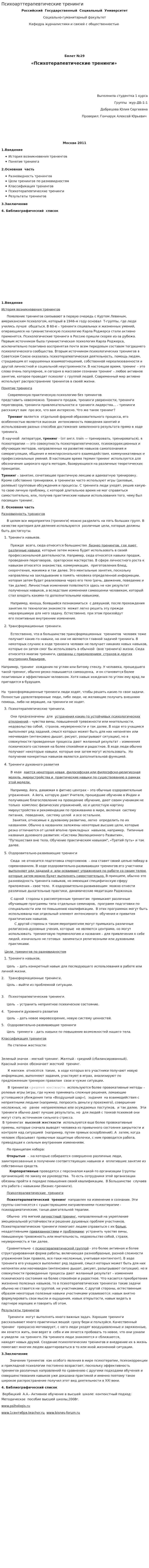 Психоарттерапевтические тренинги