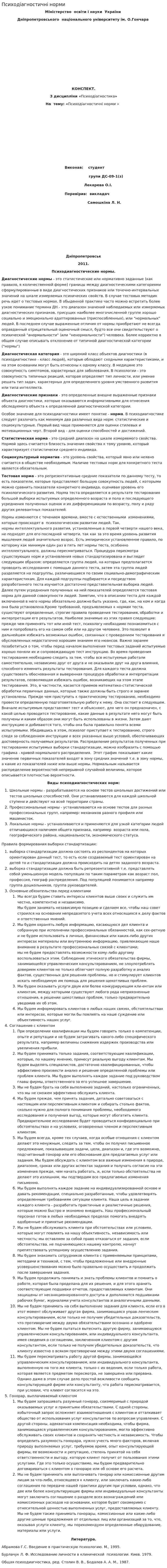 Психодіагностичні норми