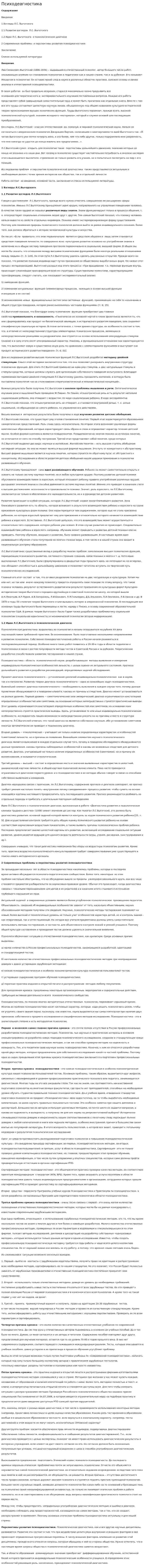 Психодеагностика