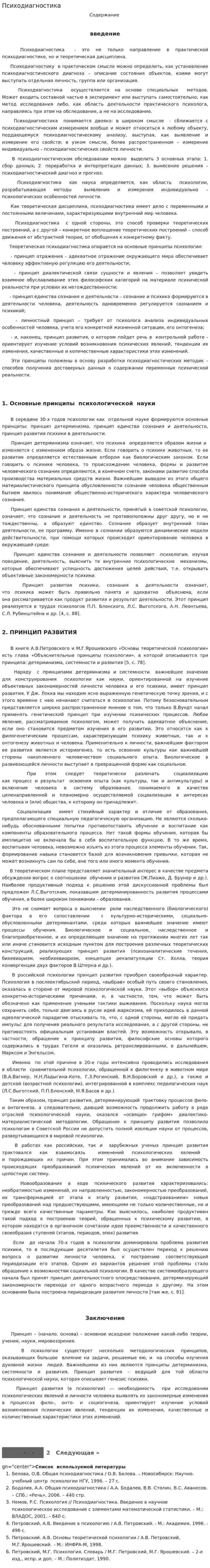 Психодиагностика. 3