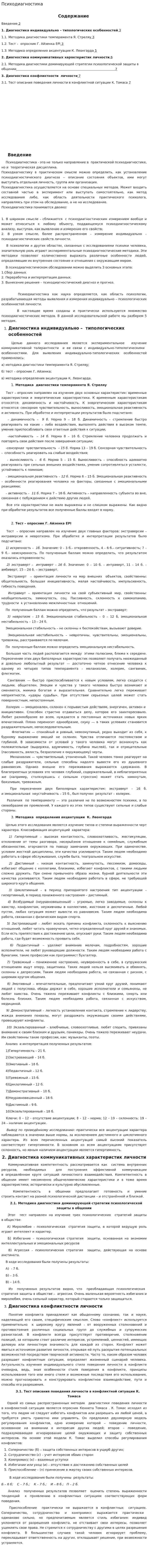Психодиагностика. 2