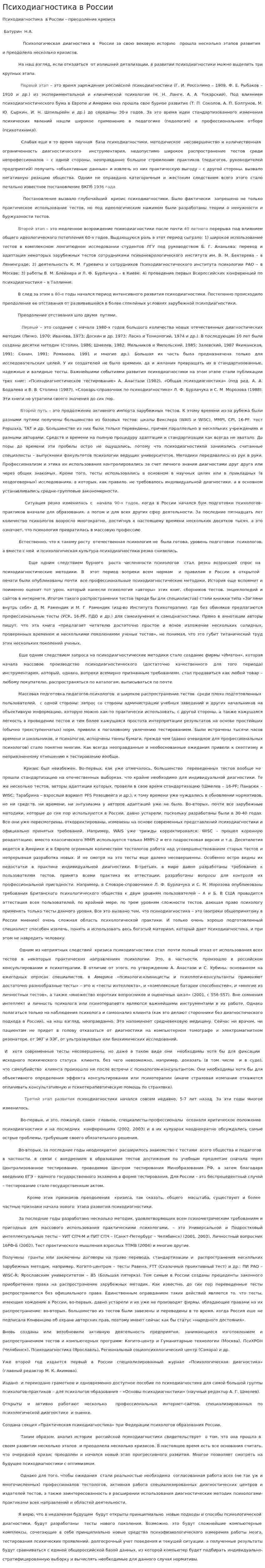 Психодиагностика в России