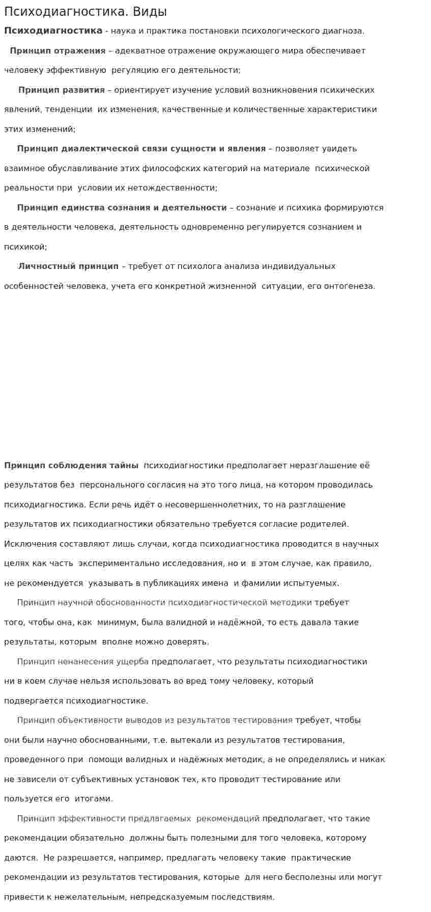 Психодиагностика. Виды