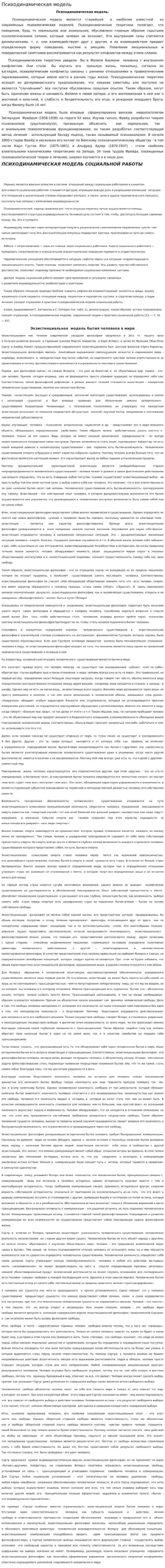 Психодинамическая модель