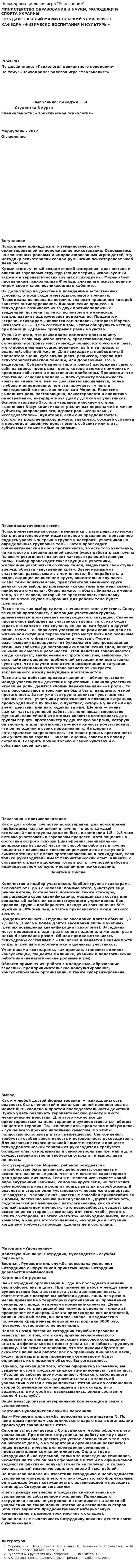 Психодрама: ролевая игра "Увольнение"