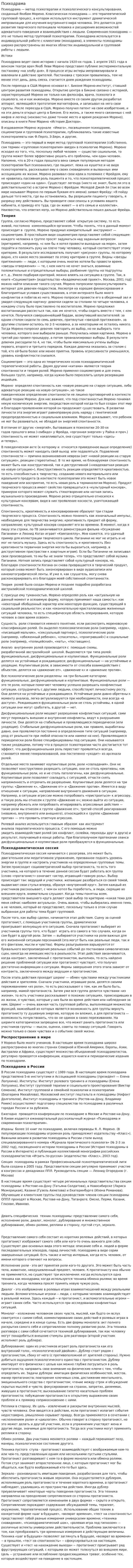 Психодрама. 2
