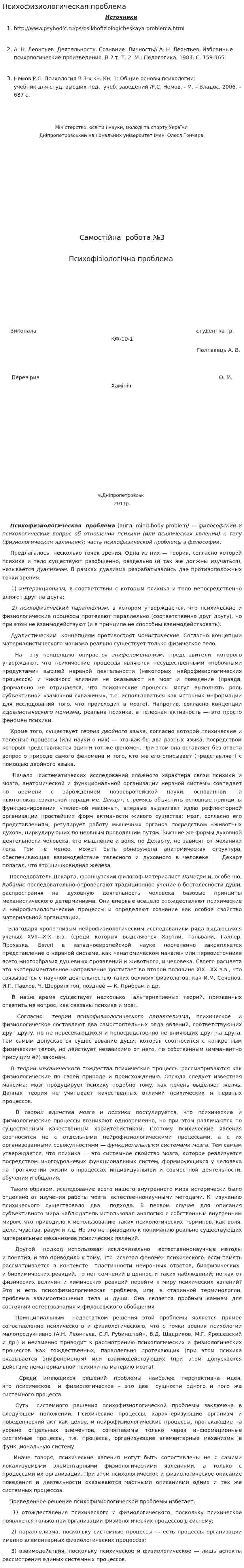 Психофизиологическая проблема. 2