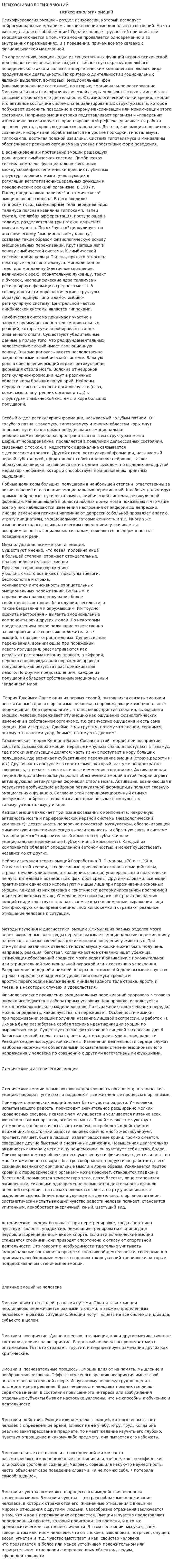 Психофизиология эмоций. 3