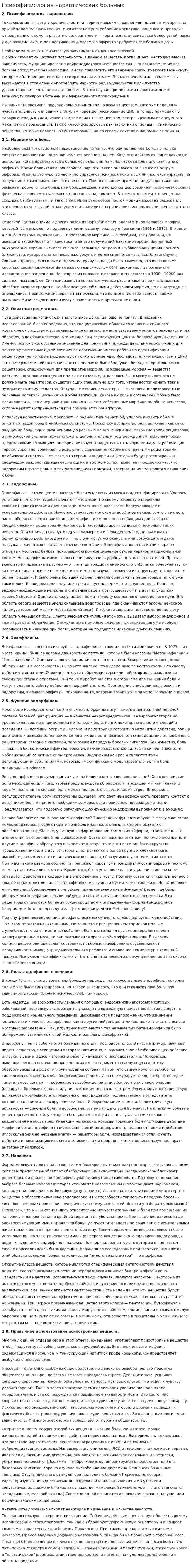 Психофизиология наркотических больных