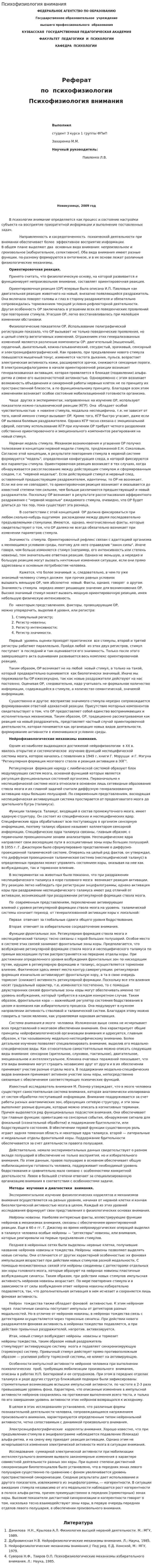 Психофизиология внимания. 4
