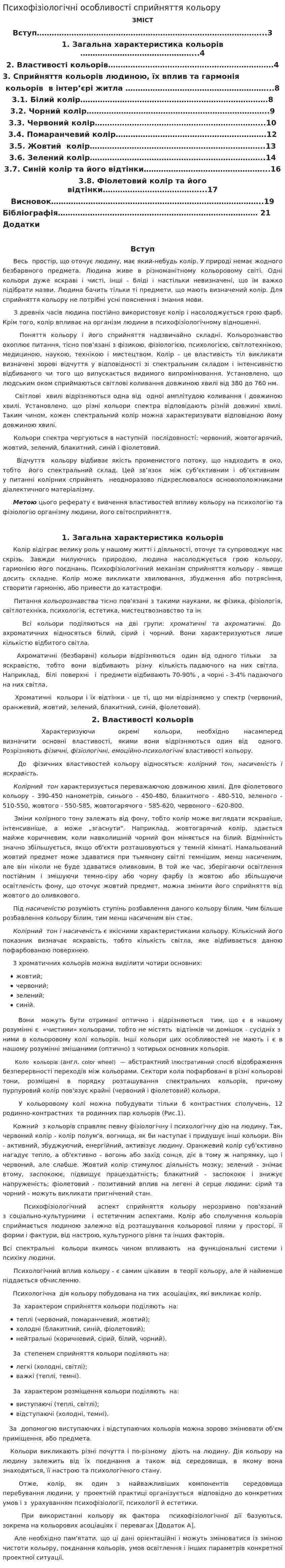Психофізіологічні особливості сприйняття кольору