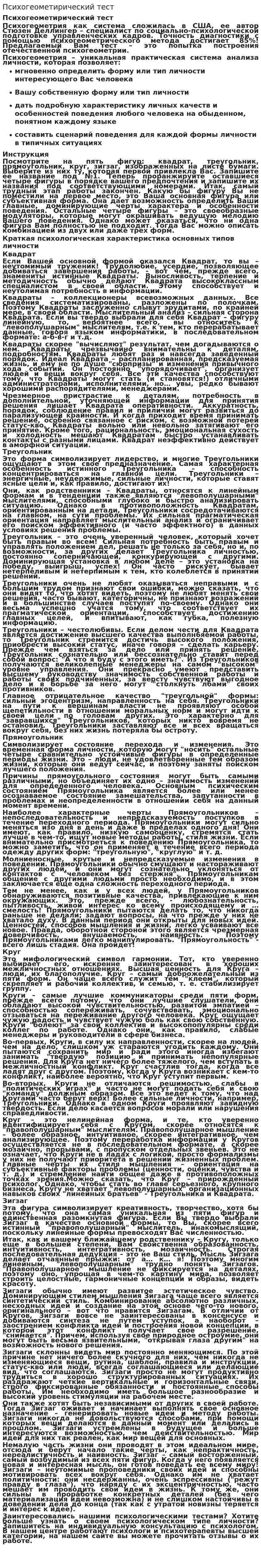 Психогеометирический тест
