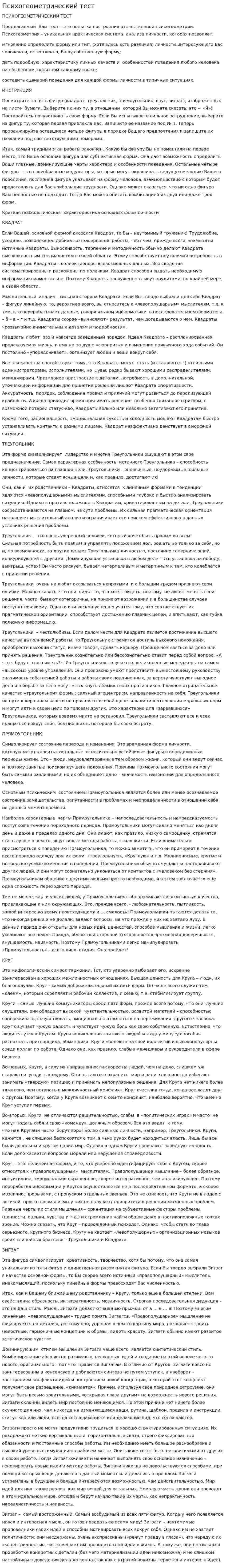 Психогеометрический тест