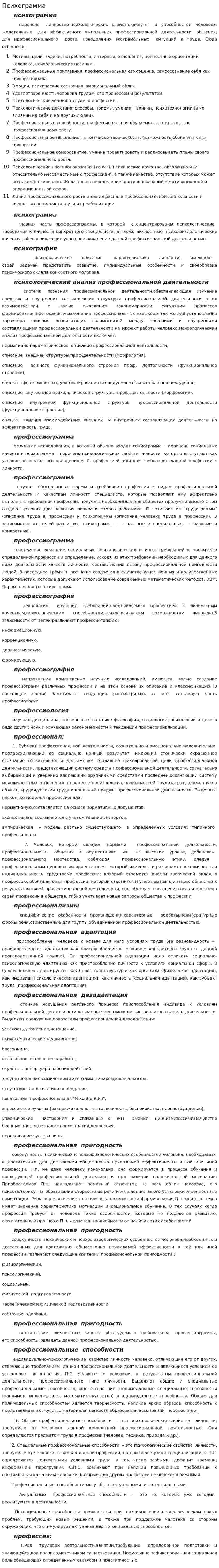 Психограмма