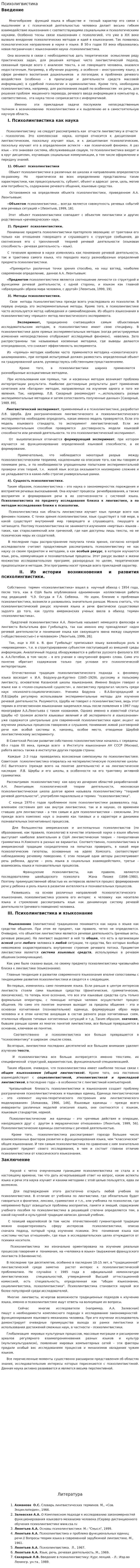 Психолигвистика