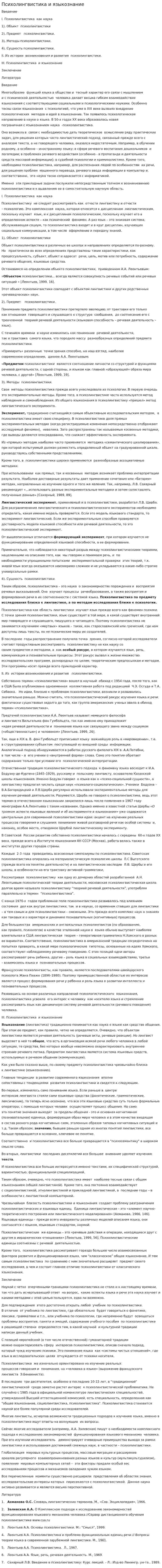 Психолингвистика и языкознание