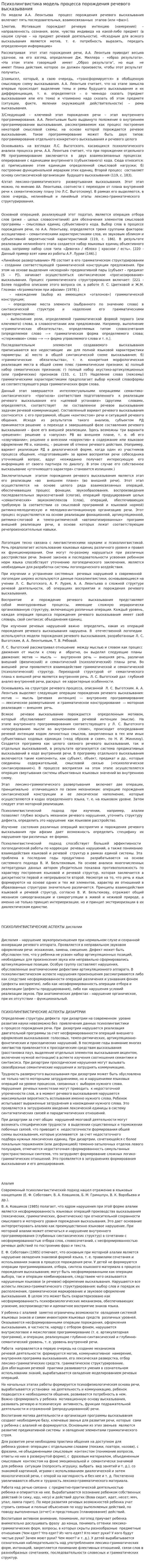 Психолингвистика модель процесса порождения речевого высказывания