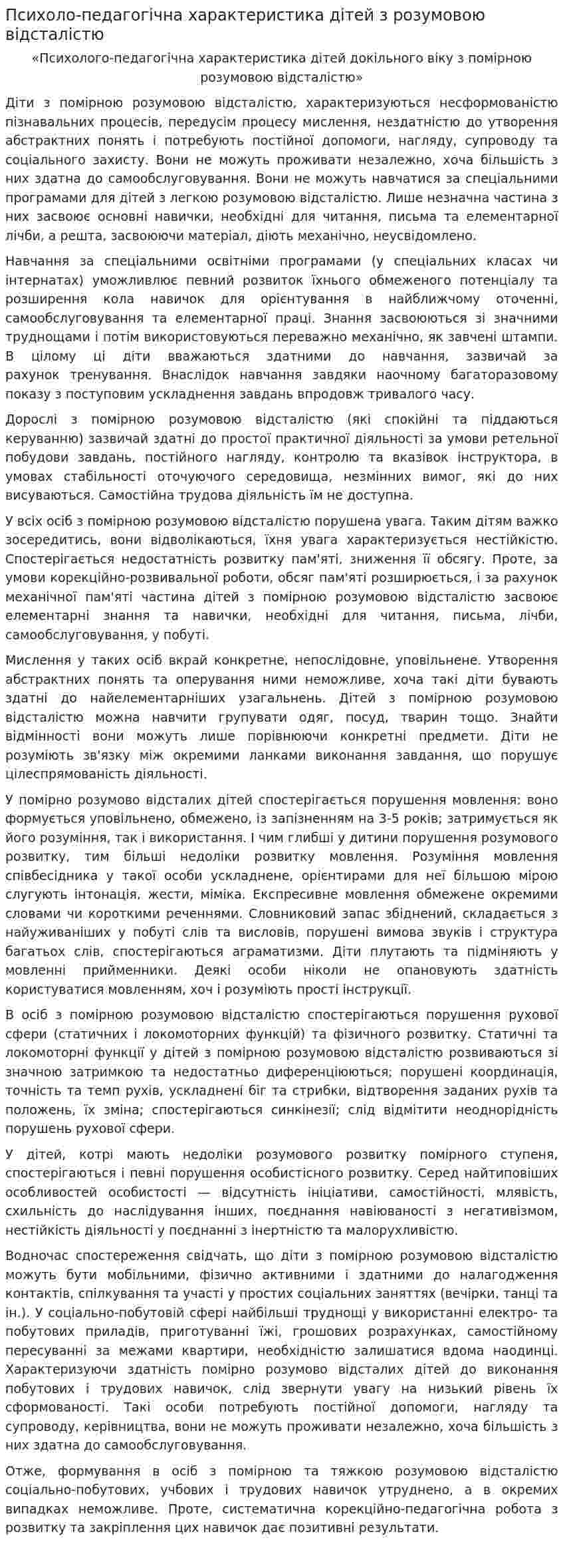Психоло-педагогічна характеристика дітей з розумовою відсталістю
