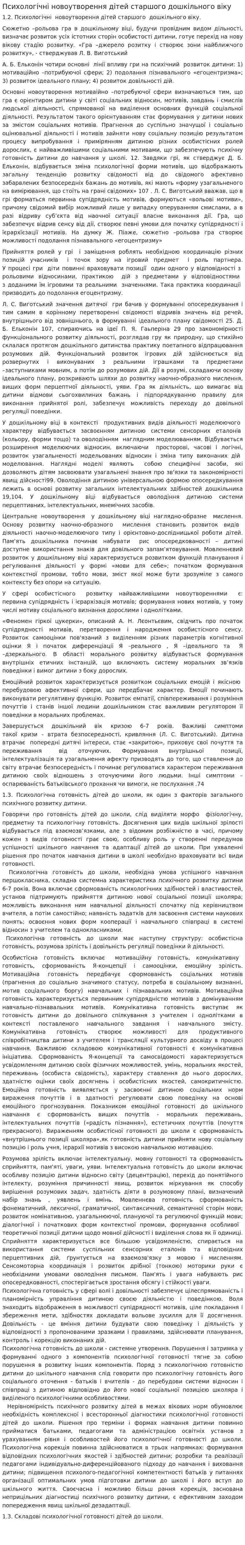 Психологічні новоутворення дітей старшого дошкільного віку
