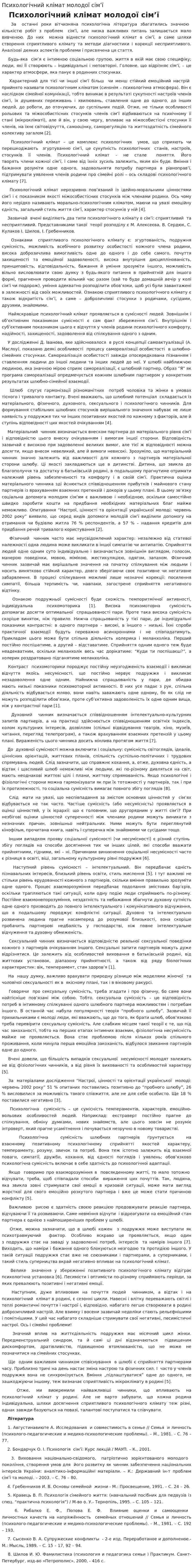 Психологічний клімат молодої сім’ї