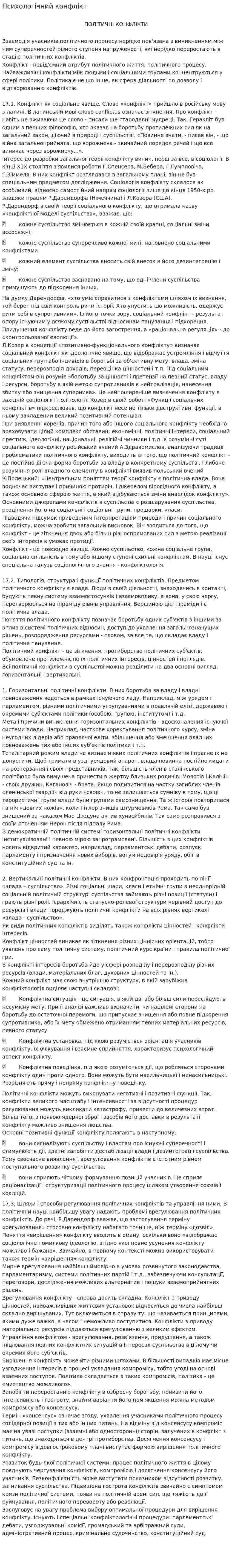 Психологічний конфлікт