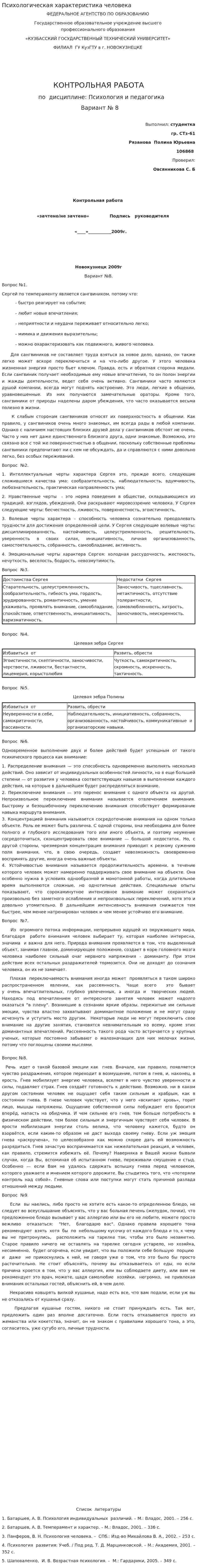 Психологическая характеристика человека