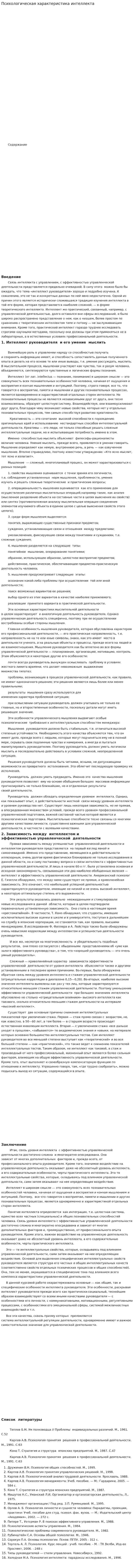 Психологическая характеристика интеллекта
