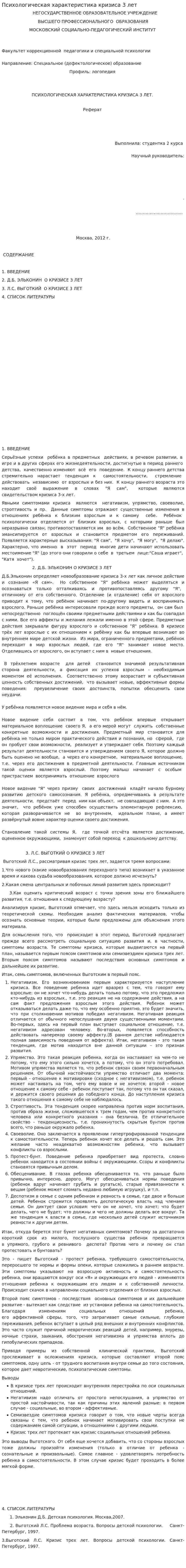 Психологическая характеристика кризиса 3 лет