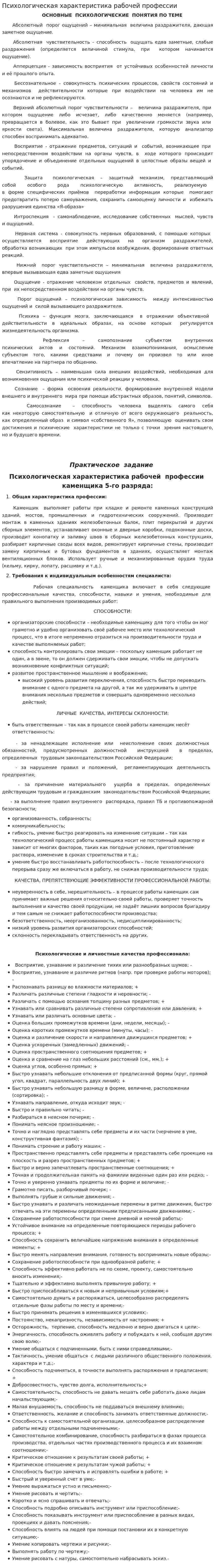 Психологическая характеристика рабочей профессии