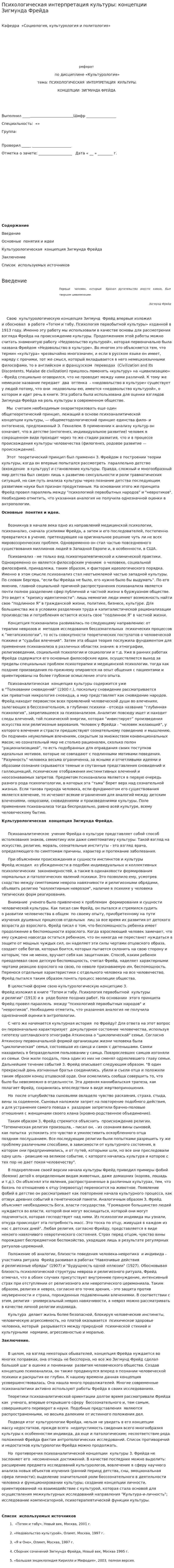 Психологическая интерпретация культуры: концепции Зигмунда Фрейда