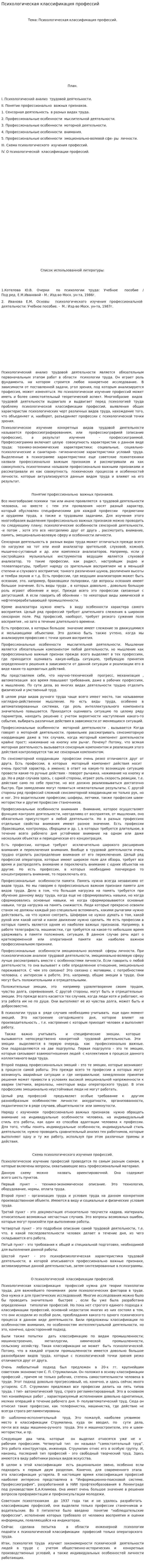 Психологическая классификация профессий