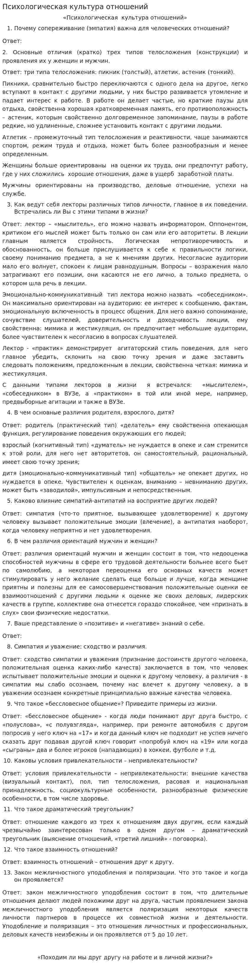 Психологическая культура отношений