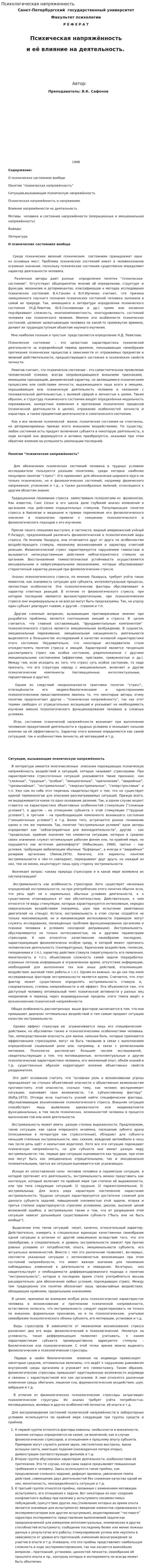Психологическая напряженность