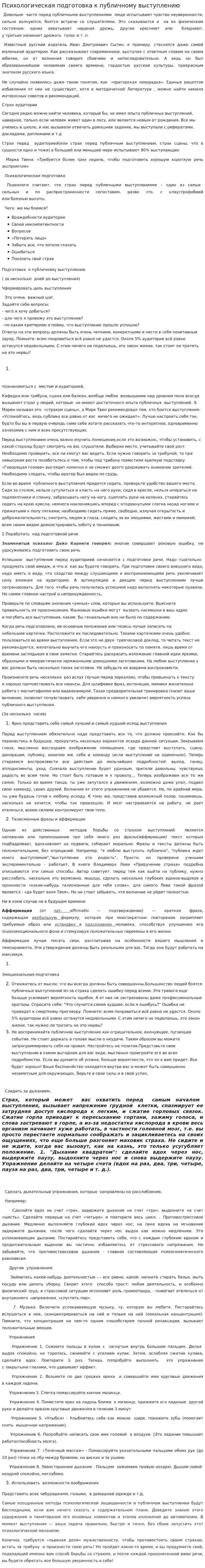 Психологическая подготовка к публичному выступлению