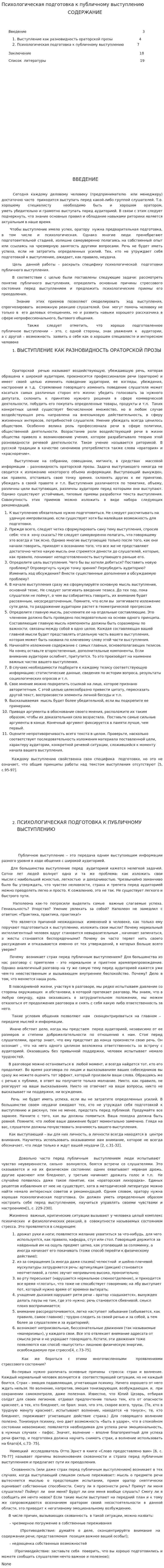 Психологическая подготовка к публичному выступлению. 2