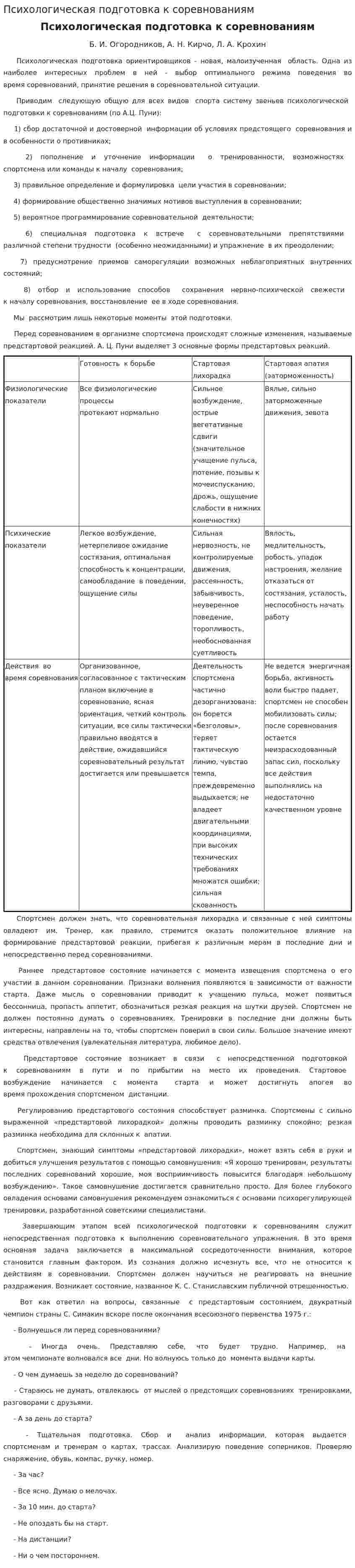 Психологическая подготовка к соревнованиям