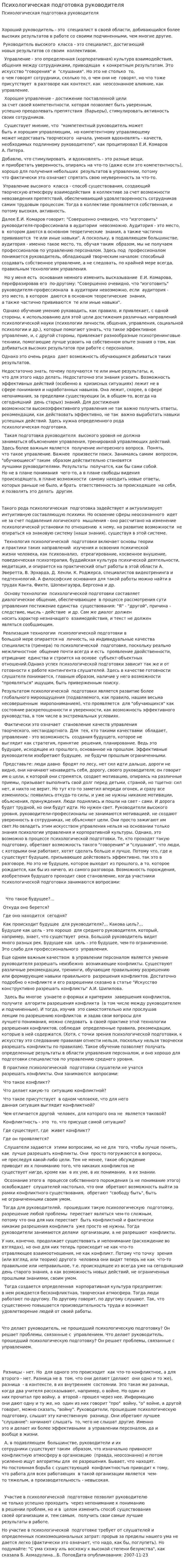 Психологическая подготовка руководителя