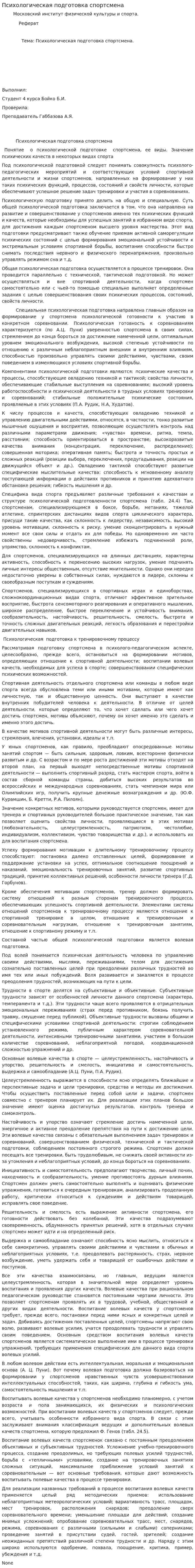 Психологическая подготовка спортсмена