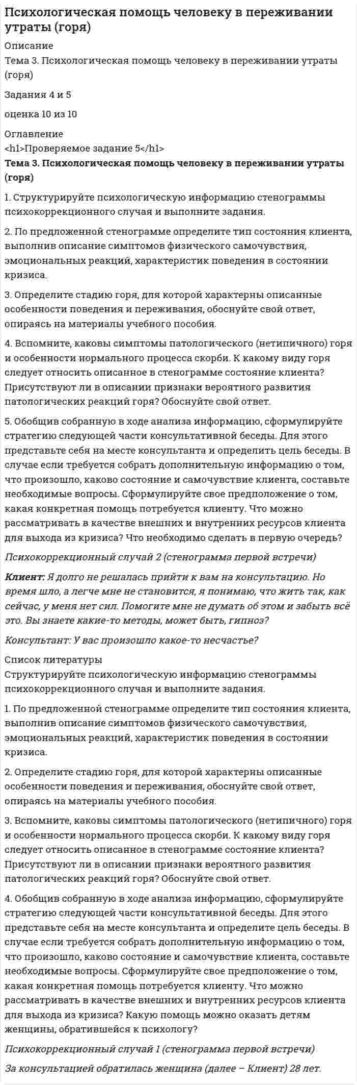 




Описание


Здравствуй, друг! Если нужны ещё работы, пиши в личку. Все контрольные были проверены преподавателями и оценены на положительную оценку в название файла указан процент, НЕ ЗАБУДЬ ОБЯЗАТЕЛЬНО % УДАЛИТЬ ПРИ ЗАГРУЗКЕ ФАЙЛА НА ПОРТАЛ




Оглавление


Тема 5. СТРАНЫ «ОСОБОГО ПУТИ» К КАПИЛИЗМУ
 
Раскройте особенности формирования и развития капиталистических отношений выделенных стран.
 
Германия Япония Россия
 
Время начала капиталистических реформ 1815 год 70-е годы XIX в.
 
(XIX — начало XXТоварные группы в.)
 
Реформы в сельском хозяйстве
 
Реформы в промышленности
 
Формирование банковского капитала
 
Роль правительства в формировании капиталистических отношений



            
            
            ТЕМА 3. ПРОЦЕСС УПРАВЛЕНИЯ ЗАКУПКАМИ И ПОСТАВКАМИЛАНИРОВАНИЕ СБЫТОВОЙ ДЕЯТЕЛЬНОСТИ ЗАДАЧИТема 3. Психологическая помощь человеку в переживании утраты (горя) 1. Структурируйте психологическую информацию стенограммы психокоррекционного случая и выполните задания. 2. По предложенной стенограмме определите тип состояния клиента, выполнив описание симптомов физического самочувствия, эмоциональных реакций, характеристик поведения в состоянии кризиса.🏅Тема 3. Регулирование численности персонала организации / Управление человеческими ресурсами / Синергия на отлично!🏅Тема 3. Спорт. Индивидуальный выбор видов спорта или систем физических упражнений Ответы на отлично! (100/100) Синергия / МТИ / МосАПТема 3. Строки, циклы, условияТема 3. Финансовая деятельность коммерческих организаций🌞Тема 3. Финансовые ресурсы организации, их содержание и источники / Экономика и финансы организации /Синергия / МТИ / МосАП. Новый сборник на отлично! Гарантия высокой оценки!Тема 3. Методика проведения аудиторской проверки и документальное оформление ее результатов🌞Тема 3. Методы прогнозирования при принятии управленческого решения / Методы принятия и исполнение управленческих решений в государственном и муниципальном управлении / Ответы на тестыТема 3.Налоговое законодательство. Права и обязанности налогоплательщиков и налоговых органов. Задание Тема 3. Научные исследования в профессиональной сфере (Research activities)Тема 3. Оптовые цены. Ценообразование. Задание 1Тема 3.	Отрасль черной металлургии🏅Тема 3. Правовые и нормативные основы обеспечения управления персоналом государственной службы / Управление персоналом государственной и муниципальной службы/ Синергия / МТИ / МосАП. Новые ответы на отлично