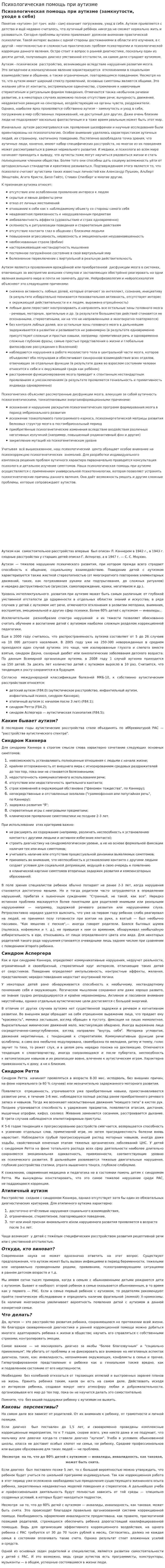 Психологическая помощь при аутизме