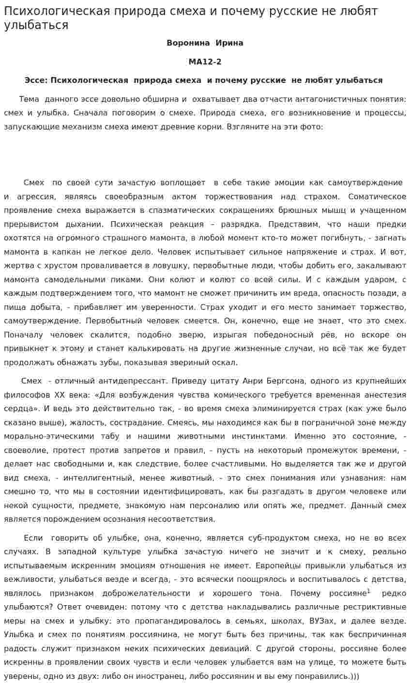 Психологическая природа смеха и почему русские не любят улыбаться