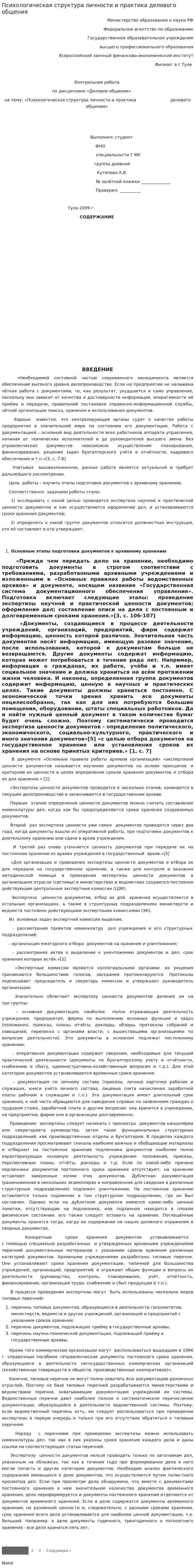 Психологическая структура личности и практика делового общения. 4